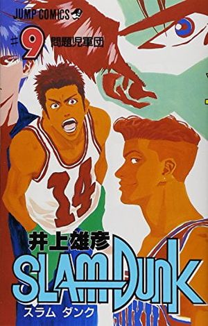 ｓｌａｍ　ｄｕｎｋ　　　９